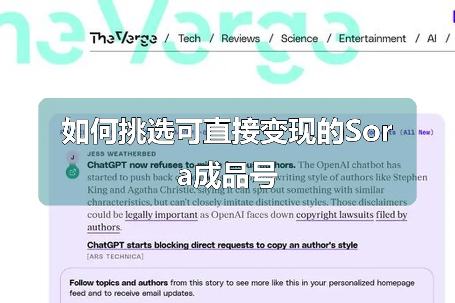 如何挑选可直接变现的Sora成品号